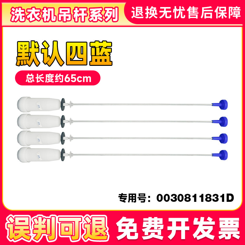 适用海尔洗衣机C801 100U1    N,C807 100U1吊杆平衡杆减振器部件