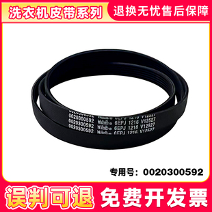 K1279海尔滚筒洗衣机皮带 适用XQG70 10288A B1201W 拉带 B1201S