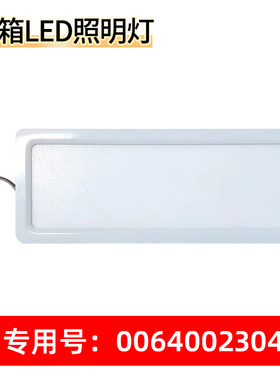 适用BCD-327WDPDU1-409WLHFD4DB8U1海尔冷柜冰柜/冰箱LED灯背板灯