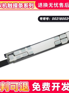 适用XQG100-HB14176LU1/(EX)-HB12236海尔滚筒洗衣机触摸条按键板