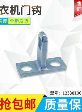 适用于美的小天鹅洗衣机MG70V30WDX,MG10P33WDG5门扣/门钩/铁钩