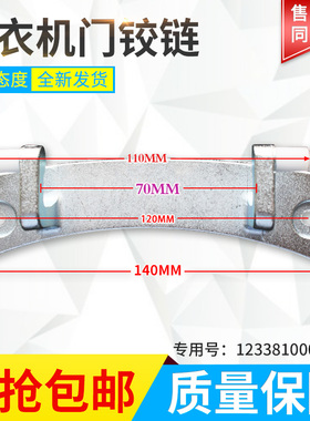 适用美的小天鹅滚筒洗衣机TG70-VT1263ED-colorDX-V1262ED门铰链