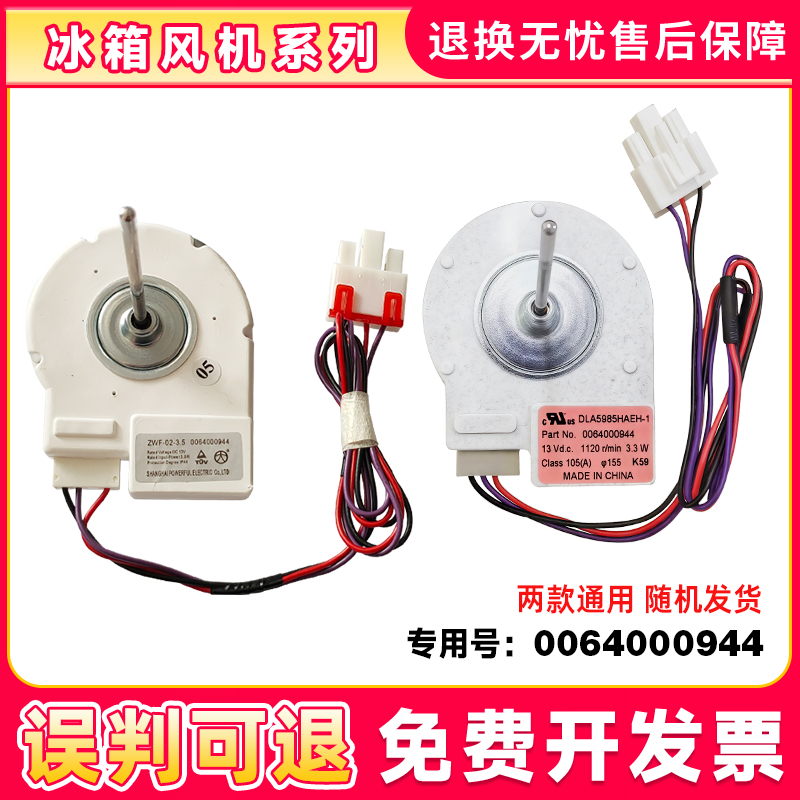 适用海尔冰箱风机13V风扇电机BCD-518WDGK-518WLDCW-518WDGH-602W