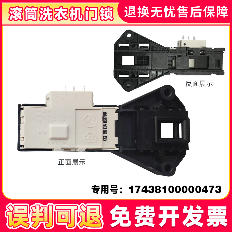 适用洗衣机门锁门开关