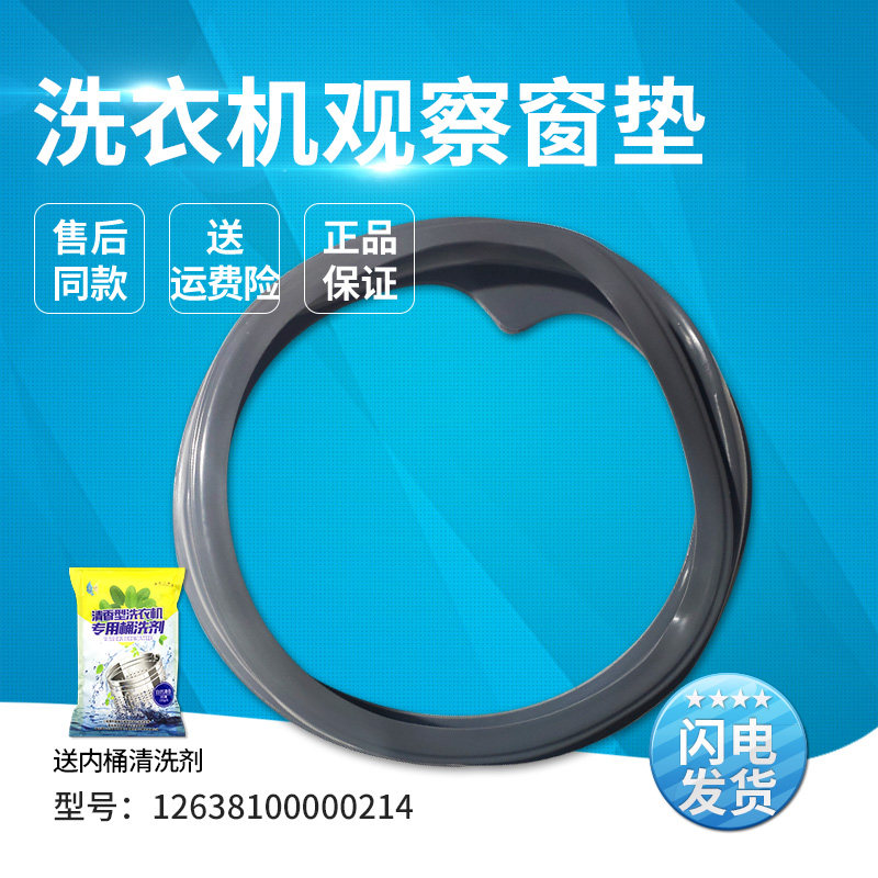 适用滚筒洗衣机密封圈