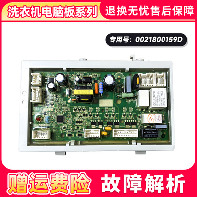0021800159D适海尔洗衣机原装配件EG100HB108S电脑板电源电路主板