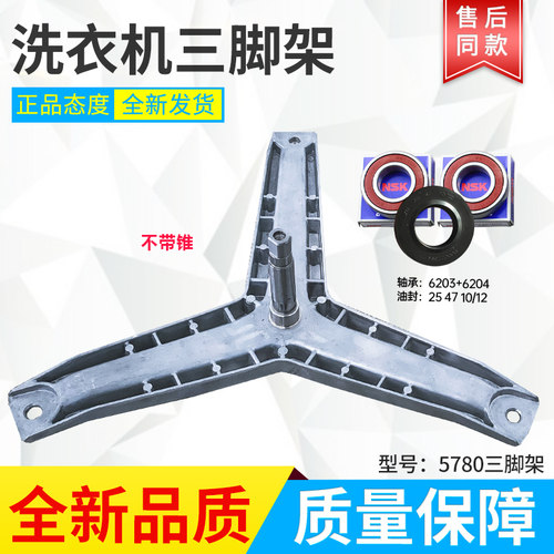 适用轴承滚筒洗衣机三脚架
