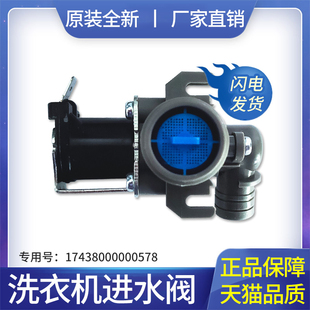 适用于小天鹅美的洗衣机XQB50-2288G-2788CL-X-2688G进水阀电磁阀