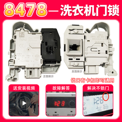 DKS67626滚筒洗衣机门锁开关