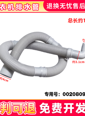 适用EG8014BDX59SDU1,EG8012BX19W海尔滚筒洗衣机下/出水管排水管