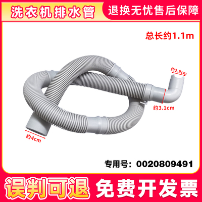 适用EG8014BDX59SDU1,EG8012BX19W海尔滚筒洗衣机下/出水管排水管
