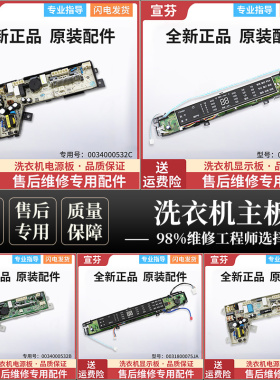 适用海尔洗衣机电脑板0031800075A/B/C/D电源板0034000532/A/B/E