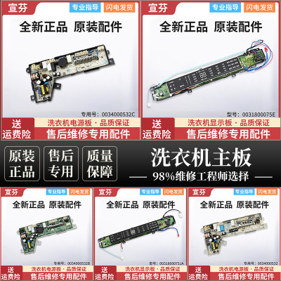 适用电源板洗衣机电脑板