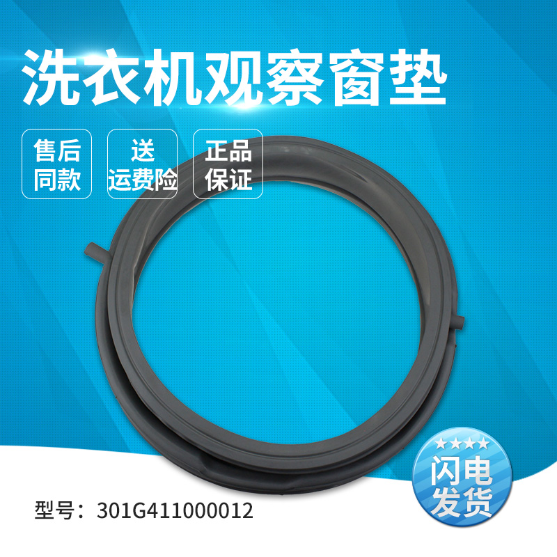 适用滚筒洗衣机密封圈