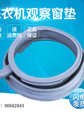 适用西门子滚筒洗衣机XQG90-WM12P2R81W/WM12P2691W密封圈窗垫