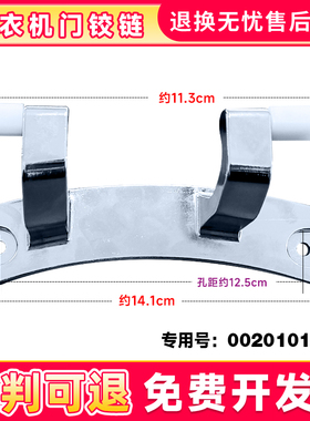 适用海尔滚筒洗衣机XQG100-14HB30GU1JD-12B30SU1JD门铰链 门钩扣