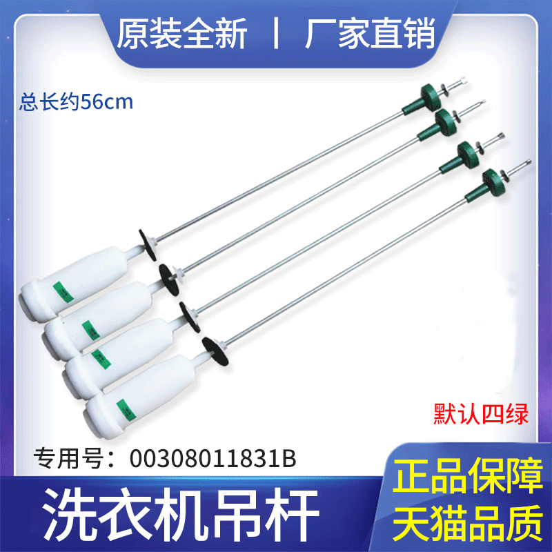 适用洗衣机全新减震吊杆