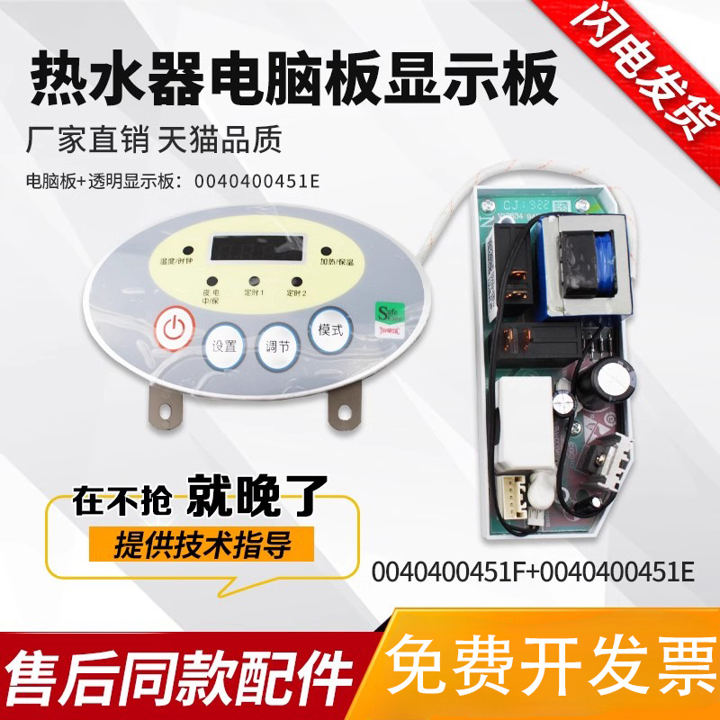 适用海尔电热水器电脑显示电源板按键控制主板0040400451F A B E