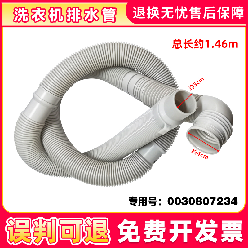 适用于EB80M2WH,EB80M2WD,EB75Z2WH海尔洗衣机出水管下水管排水管
