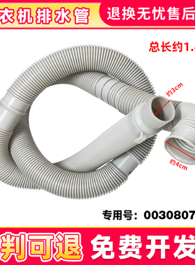 适用于EB80M2WH,EB80M2WD,EB75Z2WH海尔洗衣机出水管下水管排水管