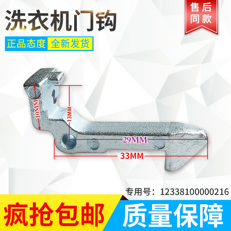 适用滚筒洗衣机门钩铁钩