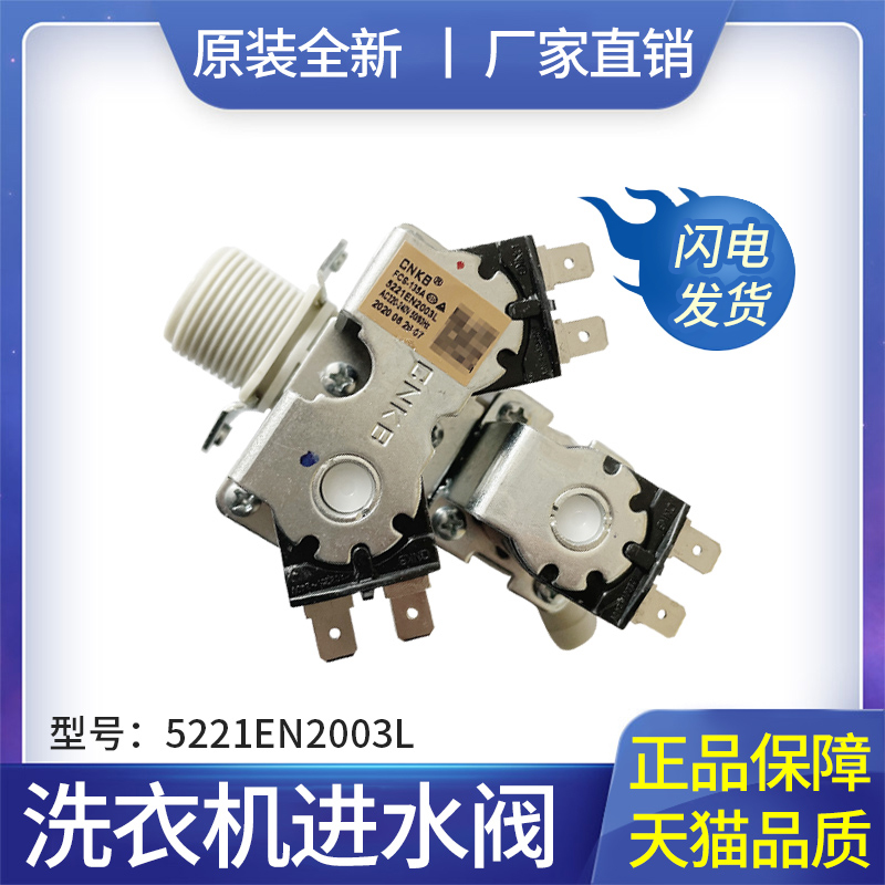 适用洗衣机进水阀电磁阀