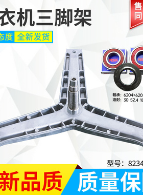 适用于西门子博世滚筒洗衣机Silver4108,Silver4109三脚架轴承