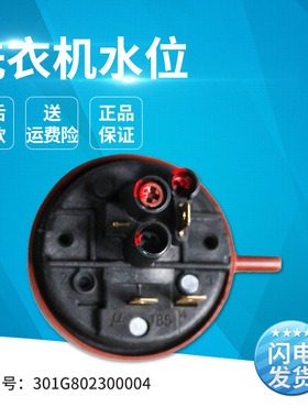 适用于三洋洗衣机XQG70-F7130WZ-F11310BSIZ水位传感器压力开关