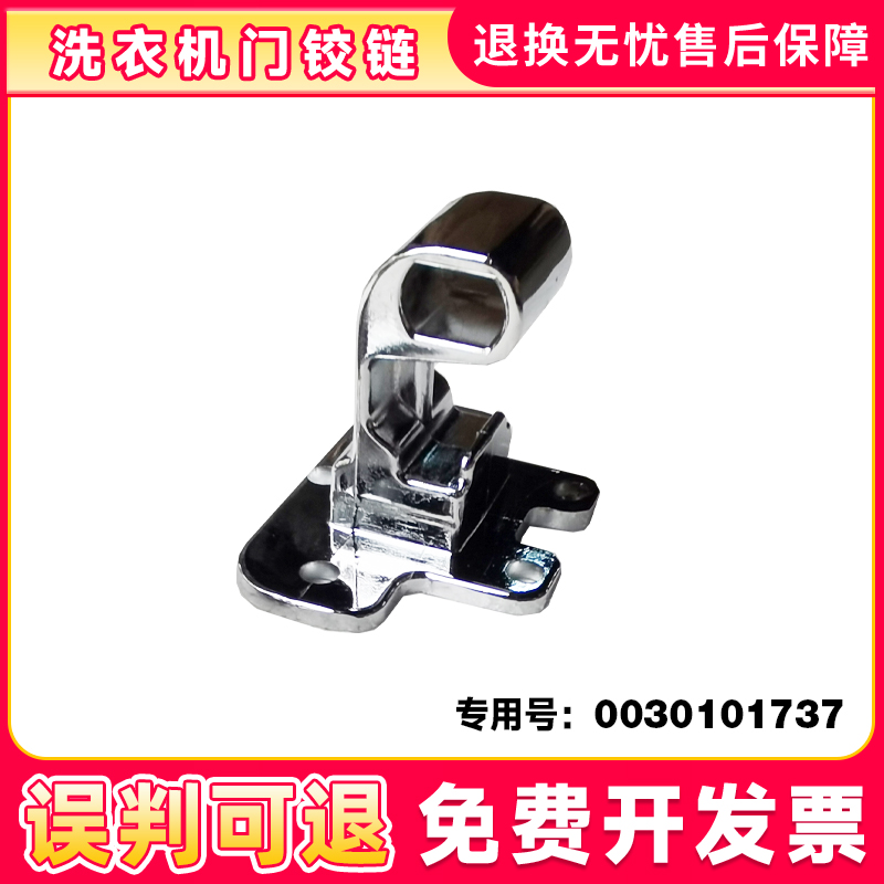 适用滚筒洗衣机门铰链