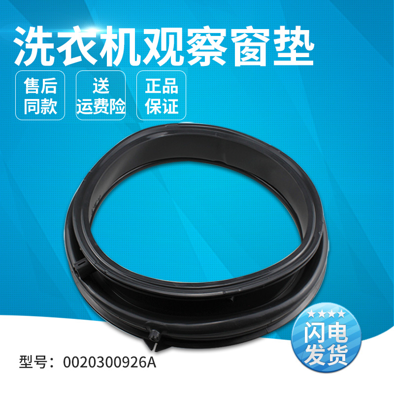 适用滚筒洗衣机窗垫门封