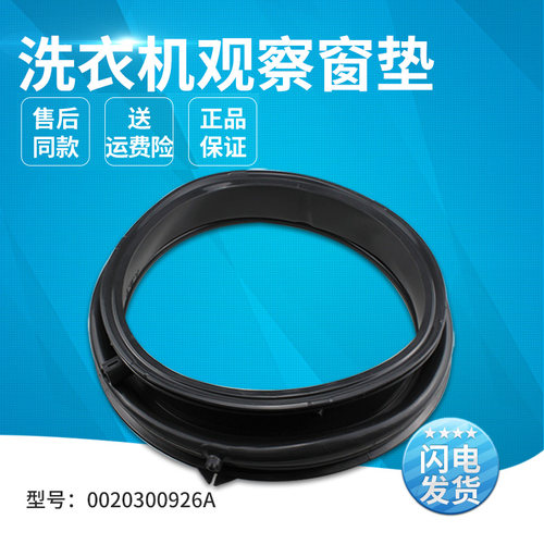 适用滚筒洗衣机窗垫门封