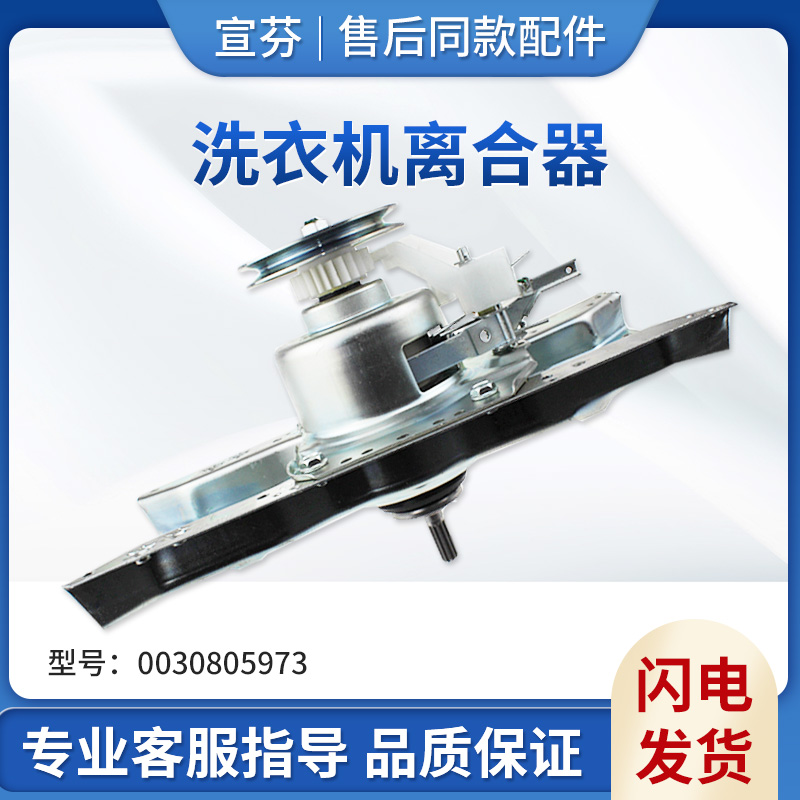 适用波轮洗衣机离合器