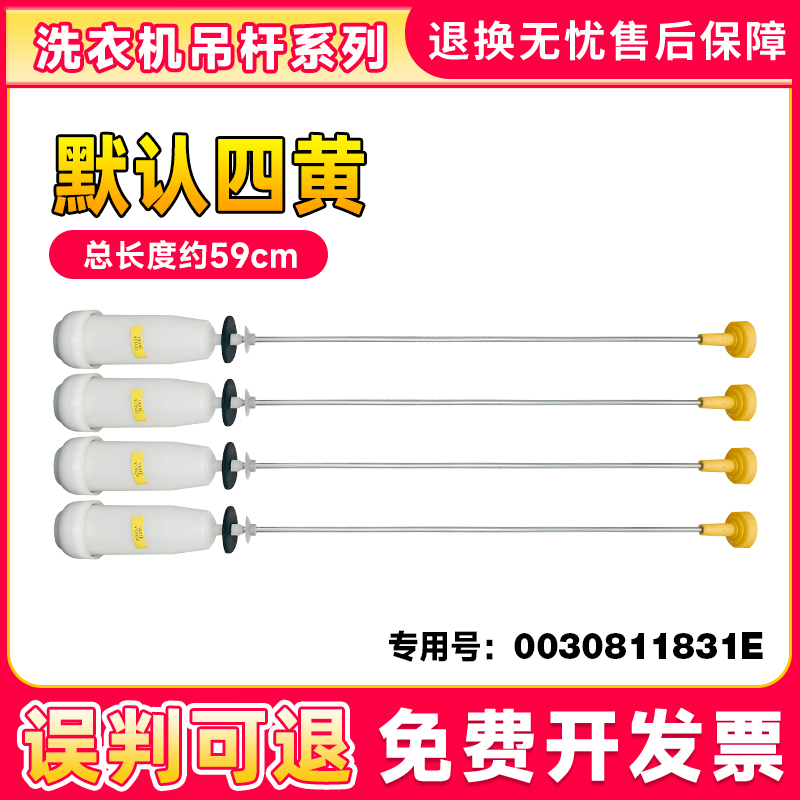 适用洗衣机吊杆平衡杆减振