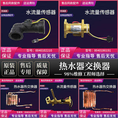 适用尔热水器水流量传感器