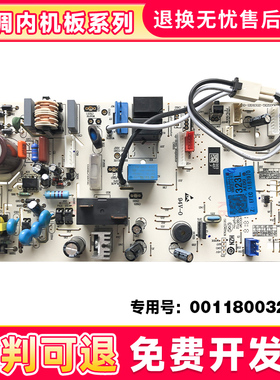 适用海尔空调内机电脑板电路控制板0011800323L/AS/M/S/U/T/X主板