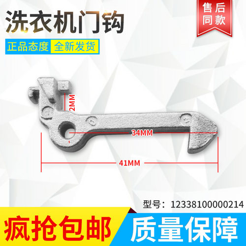 适用滚筒洗衣机门铰链门钩