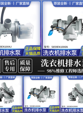 适用于LG滚筒洗衣机单排水泵/马达/电机5859EN1006J/5859EN1006G