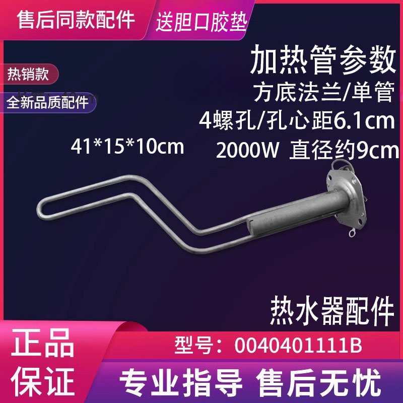 适用海尔电热水器加热管发热棒镁棒ES60H-LQ(ET)/GZ1(1)/GZ3(1)
