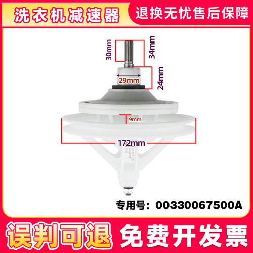 适用半自动洗衣机减速器