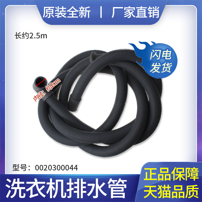 适用洗衣机排水管出水管