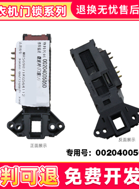 适用XQG60-HTD1268-HTD1068海尔滚筒洗衣机门锁门开关0020400505D