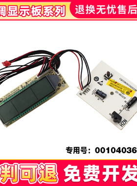 适用KR-25G-35G/UZF海尔空调显示板显示屏接收板全新/0010403672E