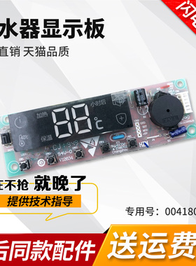 适用于海尔热水器ES40H-ES50H-ES60H-J1(E)电脑显示板0041800368