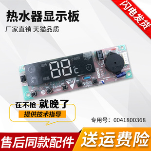 适用于海尔热水器ES40H ES60H 电脑显示板0041800368 ES50H