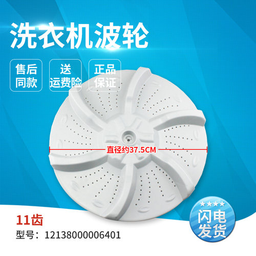 适用洗衣机波轮转盘水叶