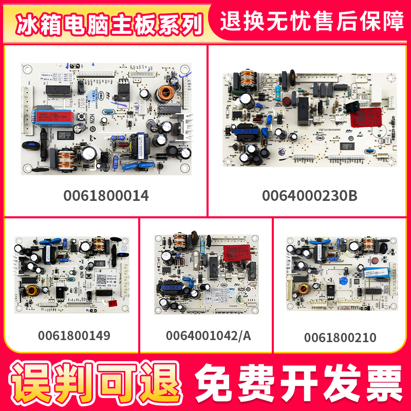 冰箱主板电源板原厂品质现货速发