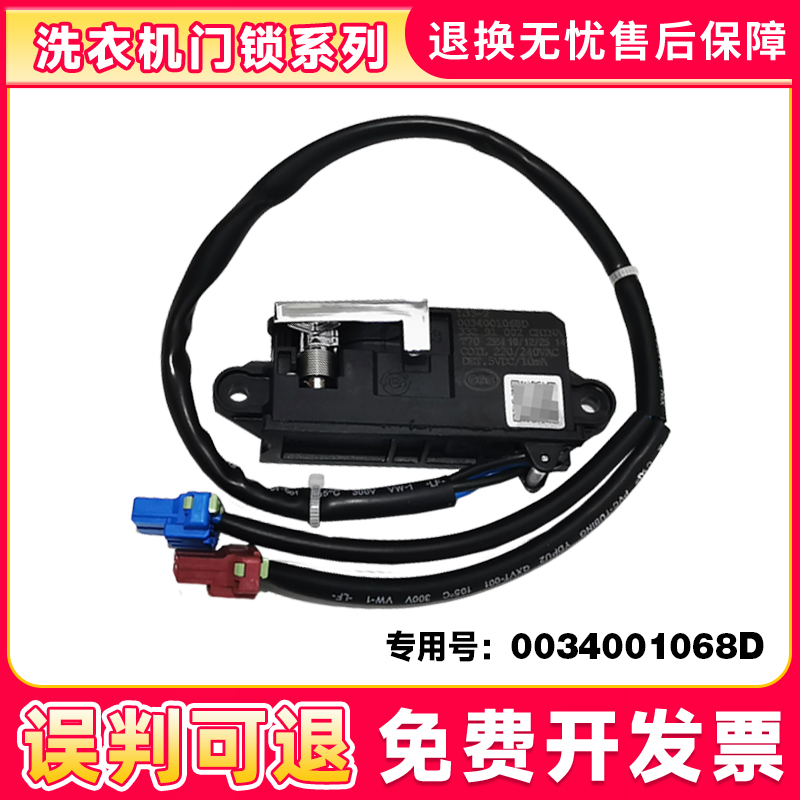 适用洗衣机门锁开关全新