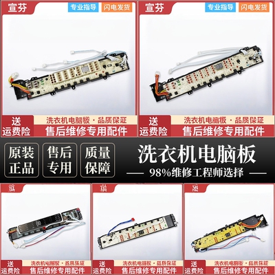 适用洗衣机电脑板主板