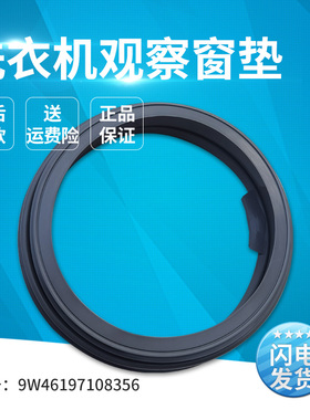 适用三洋惠而浦洗衣机XQG70-WFS1078S-WFS1078W观察窗垫密封圈