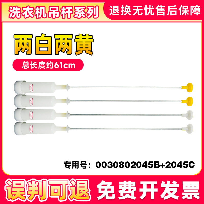 适用洗衣机吊杆/拉杆/吊簧拉簧